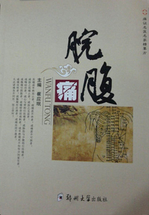 脘腹痛