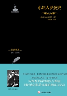 小婦人羅曼史