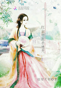 紅塵坊:醫(yī)手遮天