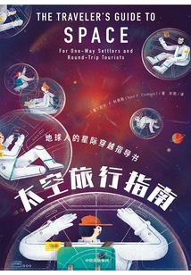 太空旅行指南