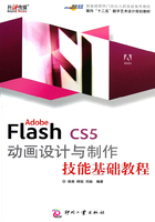 Adobe Flash CS5 动画设计与制作技能基础教程在线阅读