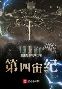 第四宙紀
