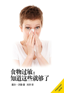 食物過敏：知道這些就夠了