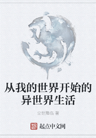 從我的世界開始的異世界生活在線閱讀