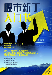 股市新丁入門書