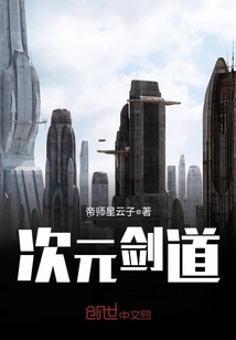次元劍道