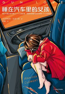 睡在汽車里的女孩