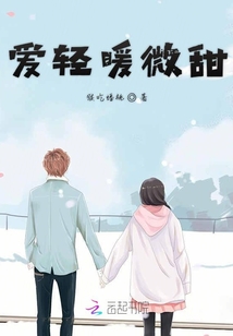 愛輕暖微甜