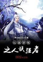 位面穿梭之人族強者在線閱讀
