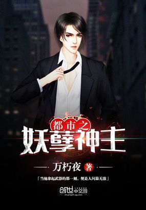 都市之妖孽神主在线阅读