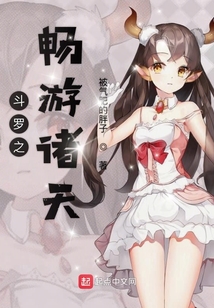 斗羅之暢游諸天