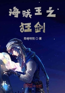 海賊王之狂劍