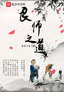 良師之道