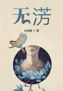 無淓