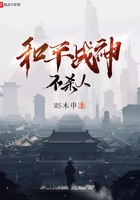 和平战神不杀人