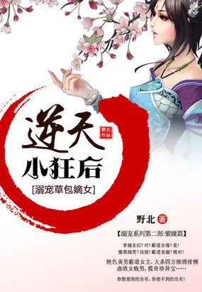 天才草包嫡女：逆天小狂后在线阅读