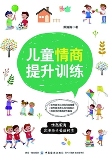 兒童情商提升訓練