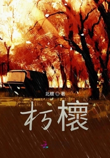 朽櫰