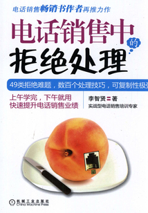 電話銷售中的拒絕處理