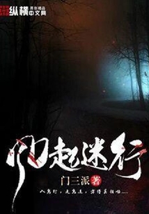 風起迷行