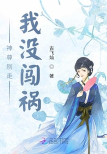 神尊別走我沒闖禍