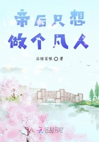帝后只想做個凡人在線閱讀