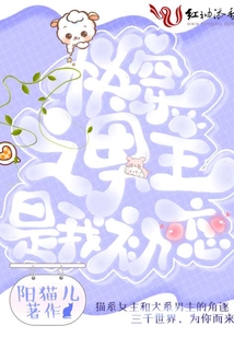快穿之男主是我初戀