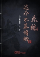 这个不靠谱的系统