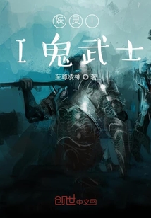 妖靈II鬼武士