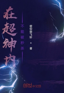 在超神內不能被秒殺