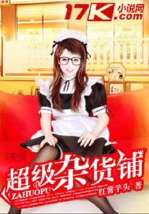 超級雜貨鋪