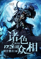 諸色眾相在線閱讀