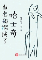 當名偵探成了哈士奇在線閱讀