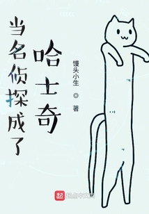 當名偵探成了哈士奇