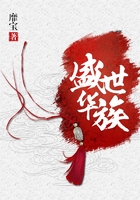 盛世華族在線閱讀