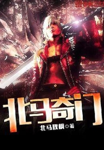 北马奇门