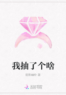 我抽了個啥