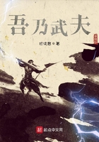 吾乃武夫