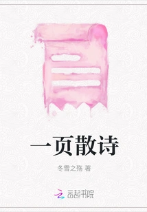 A Page of Prose Poetry