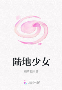 陸地少女