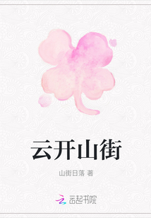 云開山街