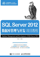 SQL Server 2012数据库管理与开发项目教程