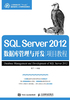 SQL Server 2012数据库管理与开发项目教程