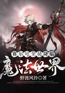 賽爾號全員降臨魔法世界