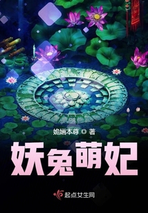 妖兔萌妃