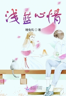 淺藍(lán)心情