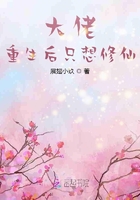 大佬重生后只想修仙在線閱讀