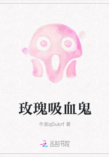 玫瑰吸血鬼