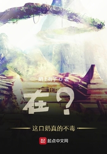 在？這口奶真的不毒