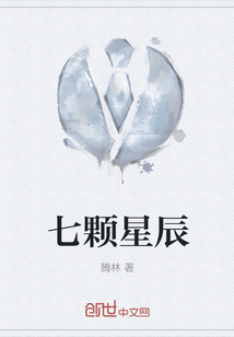 七顆星辰
